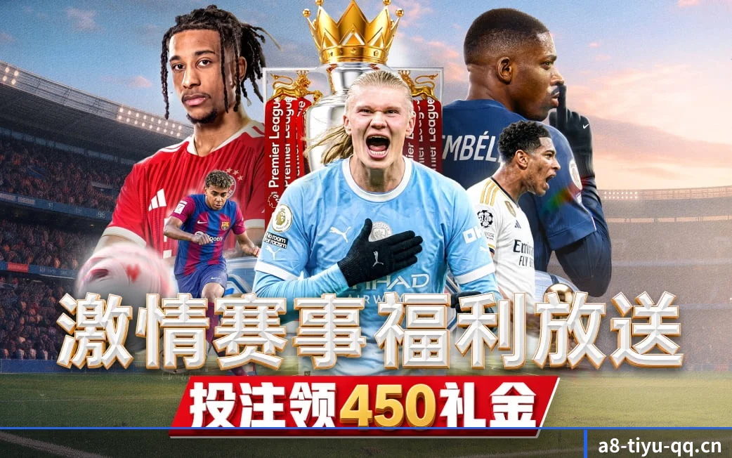 A8体育 APP 界面